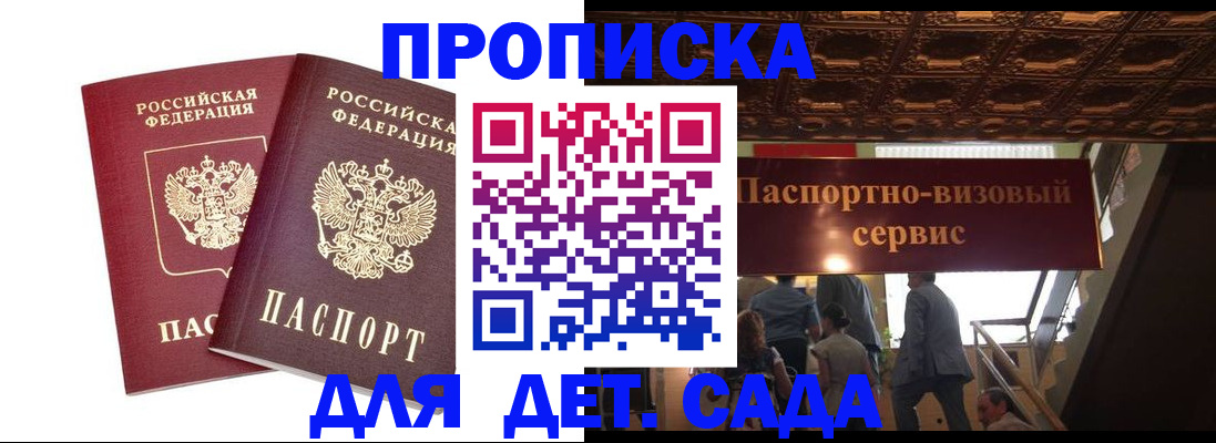 купить прописку в Кемеровской области