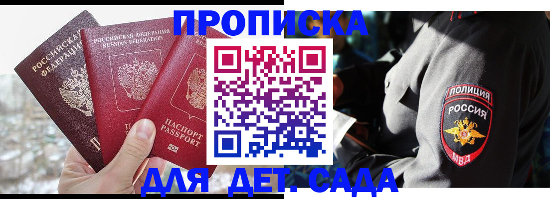 регистрация для дет. сада в Кемеровской области